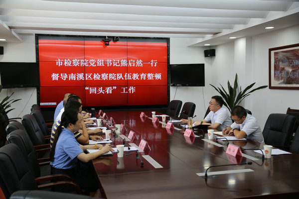 市检察院党组书记选熊启然一行到南溪区检察院督导队伍教育整顿“回头看 (2).JPG
