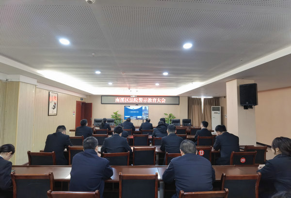 南溪区法院召开警示教育大会.jpg